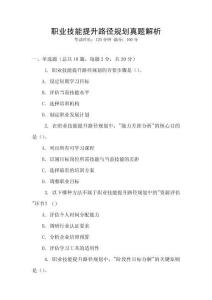 職業(yè)技能提升路徑規(guī)劃真題解析