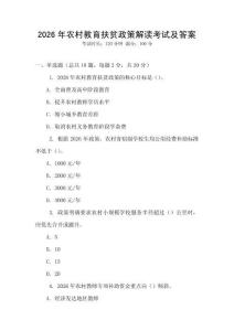 2026年農(nóng)村教育扶貧政策解讀考試及答案