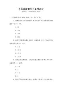 今年西藏退伍公務員考試