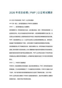 2026年項目經理（PMP）認證考試精講
