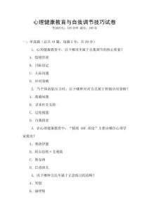 心理健康教育與自我調節技巧試卷