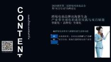 培訓(xùn)課件_惠州_ 跨境電商品牌出海新生態(tài)_產(chǎn)業(yè)帶全球化的惠陽實(shí)踐與雙百賦能_羅靜珊_20250625