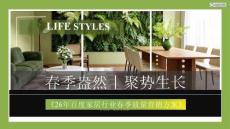 百度_26年百度家居行业春季放量营销方案