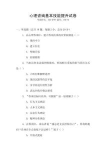 心理咨詢基本技能提升試卷