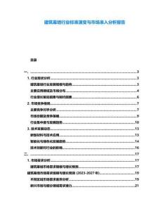 建筑幕墻行業標準演變與市場準入分析報告