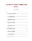2025年中國多頭式熱打碼機數據監測研究報告