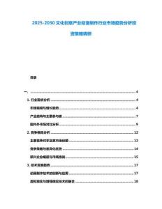 2025-2030文化創(chuàng)意產業(yè)動漫制作行業(yè)市場趨勢分析投資策略調研
