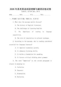 2026年高考英語(yǔ)閱讀理解與翻譯訓(xùn)練試卷