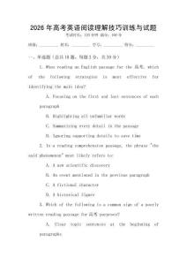 2026年高考英語(yǔ)閱讀理解技巧訓(xùn)練與試題