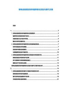核電設備密封材料輻照老化實驗與替代方案