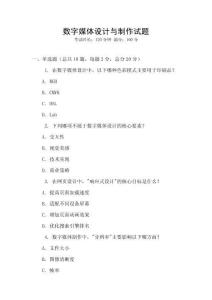 數(shù)字媒體設(shè)計(jì)與制作試題