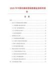 2025年中國機箱前面板數(shù)據(jù)監(jiān)測研究報告