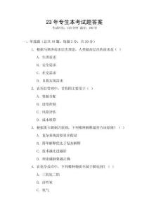 23年專生本考試題答案