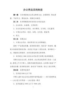 辦公用品采購制度