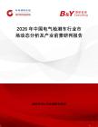 2026年中國電氣檢測車行業市場動態分析及產業前景研判報告
