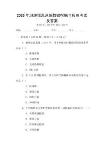 2026年地理信息系統數據挖掘與應用考試及答案