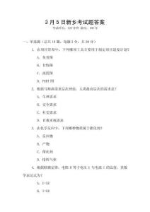 3月5日新鄉(xiāng)考試題答案