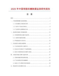 2025年中國瓊脂軟糖數據監測研究報告