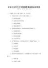 企業(yè)社會責(zé)任與可持續(xù)發(fā)展戰(zhàn)略培訓(xùn)試卷