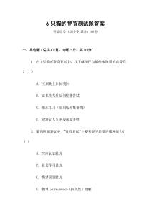 6只貓的智商測試題答案