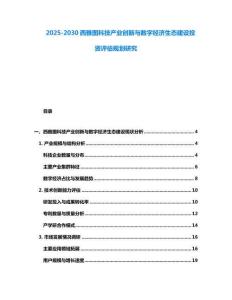 2025-2030西雅圖科技產業創新與數字經濟生態建設投資評估規劃研究