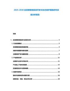 2025-2030圭亞那極地旅游開(kāi)發(fā)與生態(tài)保護(hù)措施研究深度分析報(bào)告