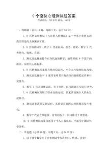 9個座位心理測試題答案