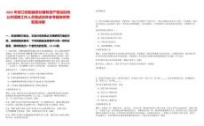 2025年浙江松陽縣部分國有資產(chǎn)營(yíng)運(yùn)機(jī)構(gòu)公開招聘工作人員筆試歷年參考題庫附帶答案詳解