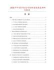 2025年中國手機信號阻斷器數據監測研究報告