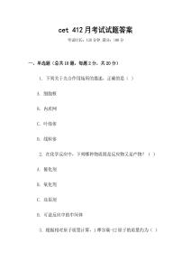 cet 412月考試試題答案