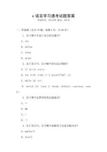 c語言學(xué)習(xí)通考試題答案