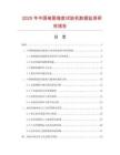 2025年中國破裂強度試驗機數據監測研究報告