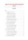 2025年中国专用多功能锁芯数据监测研究报告