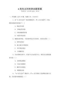 m先生過河的測試題答案