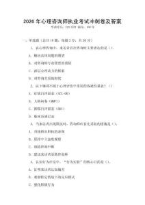 2026年心理咨詢師執業考試沖刺卷及答案