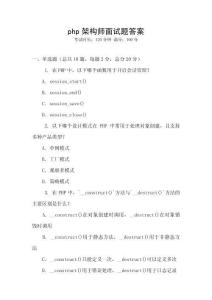 php架構(gòu)師面試題答案