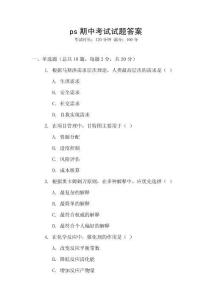 ps期中考試試題答案