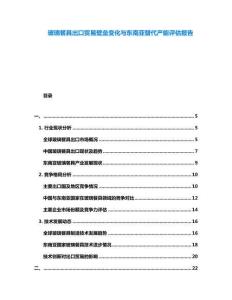 玻璃餐具出口貿易壁壘變化與東南亞替代產能評估報告