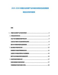 2025-2030中國(guó)文化傳媒產(chǎn)業(yè)市場(chǎng)供求現(xiàn)狀及投資前景規(guī)劃分析研究報(bào)告