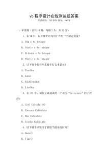 vb程序設(shè)計在線測試題答案