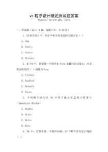 vb程序設(shè)計概述測試題答案