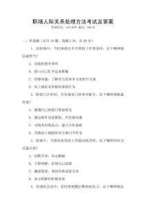 職場人際關系處理方法考試及答案