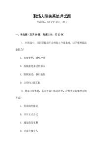 職場人際關系處理試題