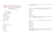 2025蘇州市獨墅湖醫(yī)院公開招聘工作人員（第二批）筆試歷年典型考題及考點剖析附帶答案詳解