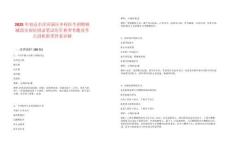 2025年宿遷市洋河新區(qū)鄉(xiāng)村醫(yī)生招聘核減部分崗位招錄筆試歷年典型考題及考點(diǎn)剖析附帶答案詳解