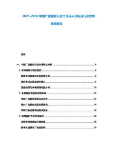 2025-2030中國廣告服務行業(yè)市場深入分析及行業(yè)競爭格局報告