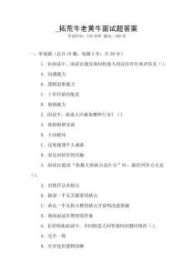 _拓荒牛老黃牛面試題答案