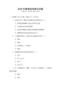 2026年數(shù)據(jù)結(jié)構(gòu)算法試題