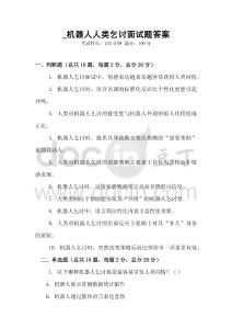 _機器人人類乞討面試題答案