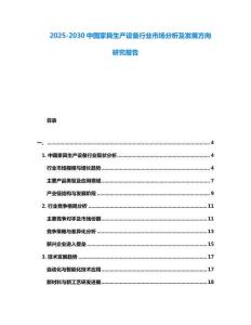 2025-2030中國家具生產設備行業市場分析及發展方向研究報告